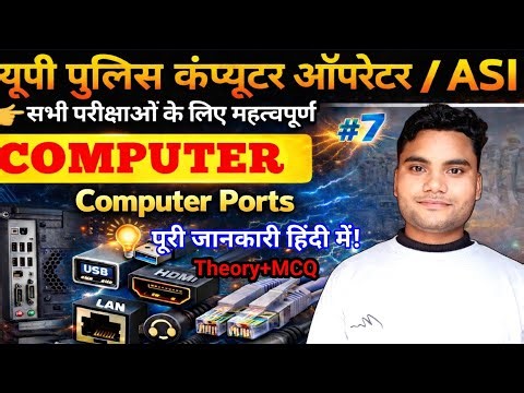 COMPUTER PORTS THEORY + MCQ IN HINDI | USB HDMI LAN Port | UP Police Computer Operator