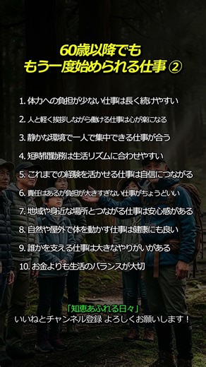 60歳以降でも もう一度始められる仕事 ② #人生の知恵 #生き方 #仕事