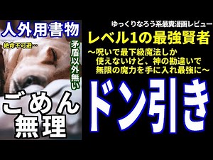 The worst manga review: "The Strongest Level 1 Sage ~A curse means he can only use the lowest lev...