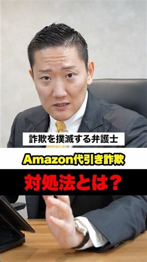 How to Handle an Amazon Cash-on-Delivery Scam