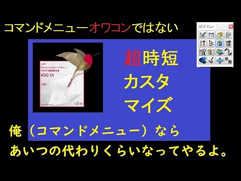 iCAD SX [Efficiency] 005 The Ultimate Command Menu Theory | Restore Missing Icons! The Ultimate C...