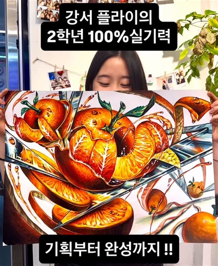 강서플라이미술학원 기초디자인 on Instagram: "강서 플라이미술학원 2학년 수업작/스스로 기획하고 완성까지 자립심있게 그리는 수업컨텐츠!"