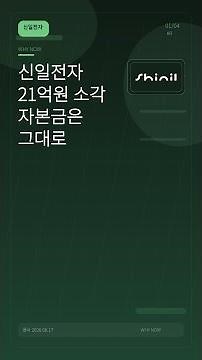 Shinil Electronics_2.1 Billion Won Buyback Cancellation, Capital Remains Unchanged #Disclosure #T...