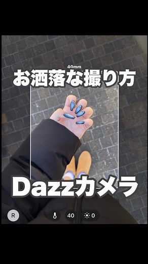 さきコン。🕊🎨 | 流行りのカメラDazzカメラの使いこなし方📸 最初はこの拡大、縮小が難しいんだけどね笑笑 #レトロ#エモい#加工アプリ #加工画像 #加工画 #dazzcam #dazzcamera #ダズカメラ #sakikongram | Instagram
