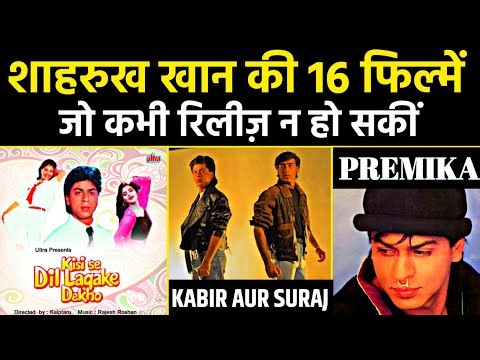 Shahrukh Khan Unreleased Movies 🍿 All Shelved movies list Rare movies deleted songs photos films