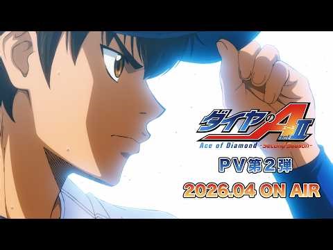 TVアニメ『ダイヤのA』PV第2弾｜4月5日よりテレ東系6局ネット、AT-Xほかにて放送開始