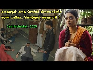 எதிர்பாராததை எதிர்பாருங்கள் | Tamil Hollywood Times | movie story explained in tamil