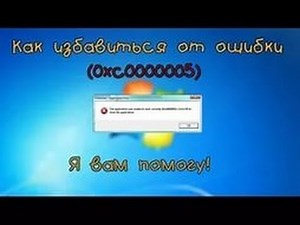 How to fix error 0XC0000005 in Windows 7