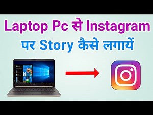 How to add story on instagram from pc | Laptop se instagram story kaise lagaye