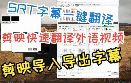 用剪映快速翻译外语视频课程，剪映导入导出字幕，SRT字幕一键翻译
