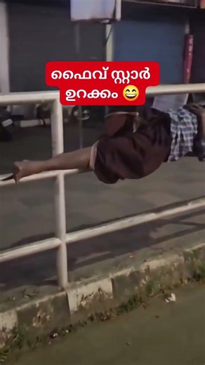 ഒരുമയുണ്ടെങ്കിൽ ഒലക്കപ്പുറത്തും കിടക്കാം” എന്ന ചൊല്ല് ഇതാ ലൈവ് ആയി കണ്ടു 😄.