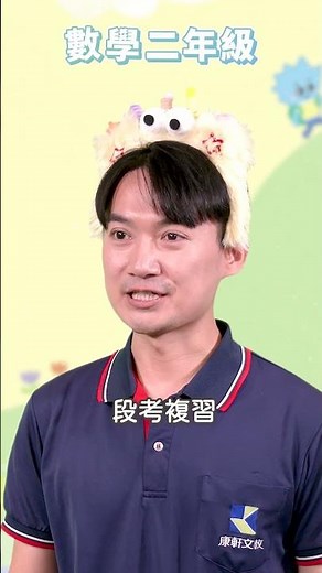 【114康軒國小教材開箱】數學二年級改版特色｜康軒國小教材多重宇宙🌌