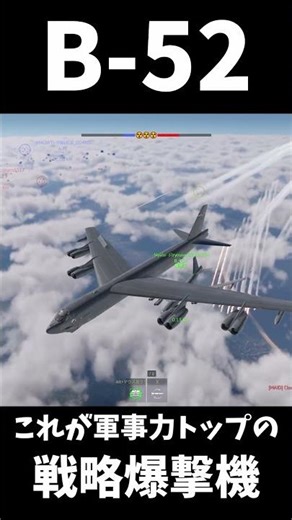 【warthunder】これが戦略爆撃の頂点…B-52