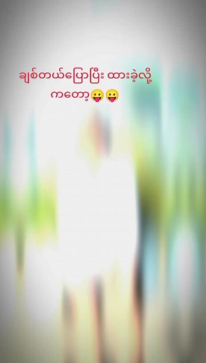 Htet Myat Aung သည် TikTok ပေါ်တွင် ရှိသည်