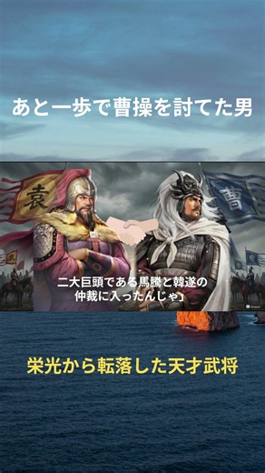 あと一歩で曹操を討てた男 本編21時～ #三国志 #居酒屋三国志 #歴史 #三国志真戦