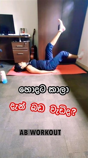 මෙහෙම පටන් ගමු ඔබත් #exercise #shorts