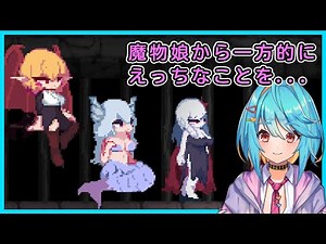【R-18 同人ゲーム Super Monsters'n Girls】 エッチな魔〇村！？【秋水たご Vtuber】