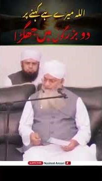 اللہ میرے ہےپردو بزرگوں میں جھگڑا.مولاناپیرذوالفقارصاحب بیان❤✨|#shorts #viralshorts #tranding #love