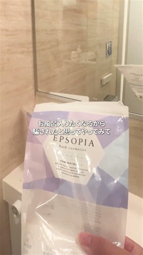 【風呂キャン卒業】めんどくさいお風呂を毎日の楽しみに変える3つのコツ🛁✨ #ショート