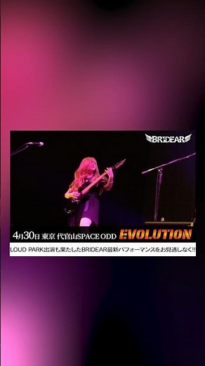 BRIDEAR ワンマンライヴ "EVOLUTION" 開催!! #bridear #heavymetal