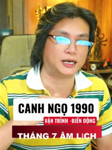 Canh Ngọ 1990 tháng 7 âm, Chú nhắc: ĐỪNG BỎ VIỆC TRONG MỘT PHÚT NÓNG! Chỉ tiêu đè xuống → bực. Hợp đồng trục trặc → áp lực. Bị đánh giá → tự ái. Rồi trong đầu xuất hiện: “Thôi, nghỉ luôn!” 👉 Khoan! Canh Ngọ tháng này phải phân biệt rất rõ: mình thực sự cần đổi việc, hay chỉ đang quá tải và tức giận? Tâm chưa nguội, việc lớn chưa quyết. #CanhNgo1990 #TuoiNgo #Thang7AmLich #BinhThan2026 #ChuTienNgan
