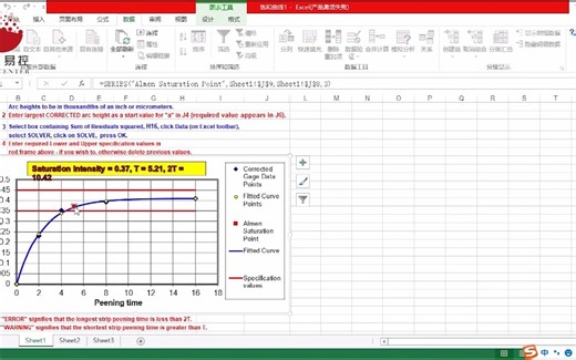 喷丸饱和曲线的使用方法