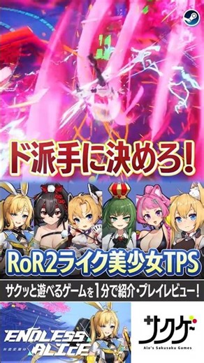 【１分ゲーム紹介】美少女ムキムキ無双TPS！！『エンドレスアリス』／Steamおすすめサクサクゲーム紹介 #shorts #ゲーム紹介 #ゲームレビュー