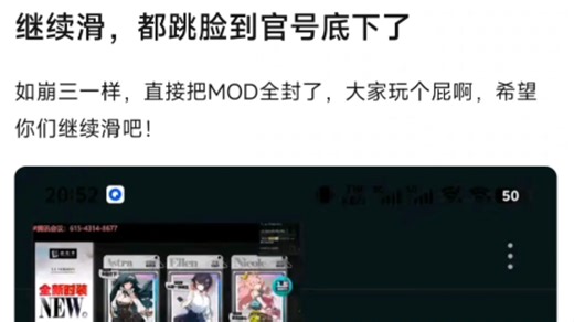 难绷！zzz官方账号下跳脸mod的非蠢即坏