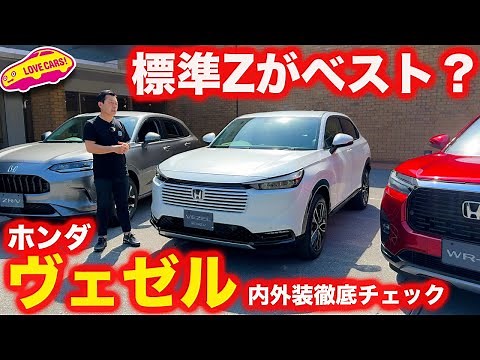 [Best?] A thorough look at the interior and exterior of the Honda Vezel Z! Is the standard Z grad...
