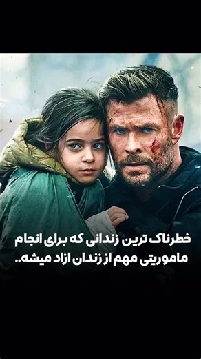 Rampage Movie on Instagram‎: "محشره محشره برای دانـــــ.لود و تماشای آنلاین (بدون سانسور و حذفیات)به سایت «رمپیج‌مووی» مراجعه کنید(لینک سایت در بیو پیـــــ.ج) برای دریافت لینک مستقیم فیلم به صورت خودکار عدد «587» کامـــــــ.نت کنید RampageMovies.com genre:اکشن ، هیجان_انگیز 🎖 IMDB: 10/8.1 تایلر ریک پـس از آنکـه از مـامـوریـتش در بنگلادش به سختی جان سالم به در برد، با تیمش برگشته تـا ماموریت بعدی خود را آغاز کند..."‎