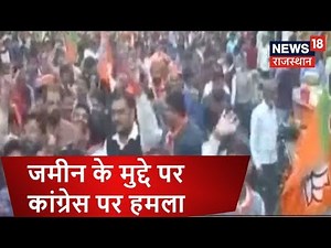 जमीन के मुद्दे पर Shah का Congress पर बड़ा हमला | Rajasthan Election Updates