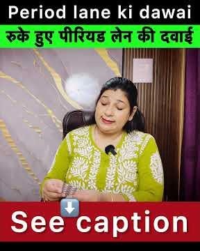 पीरियड लाने की दवा ।