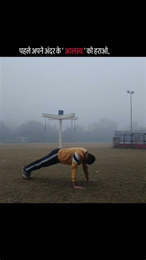 Duniya ko harana aasan hai, lekin kya tum har subah apne aalas ko hara sakte ho?