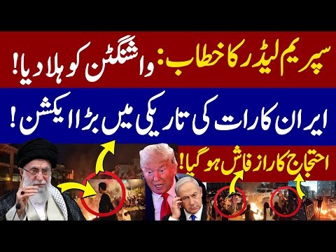 Iran lates News Update | Khamenei Speech | Government action | Trump big warning | What’s Next? |