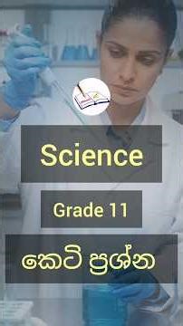 Science ! Grade 11 | Short Questions #shorts