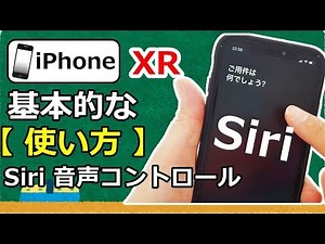 iPhone XR Basic Usage Using Siri Voice Control