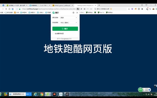 地铁跑酷网页版