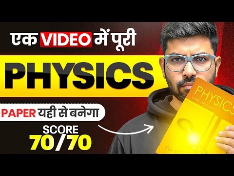 Complete Physics Class 12 in One Video🔥 || Boards 2026