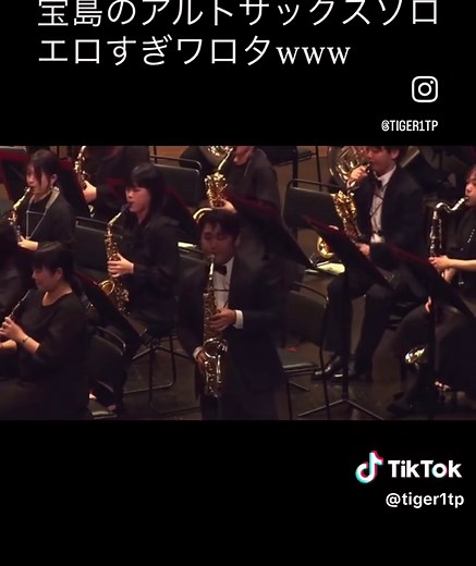 宝島のサックスソロ - 日下さんの圧巻演奏