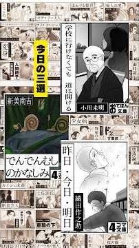 Rincoconnect今日の三選！学校に行けなくても道は開ける/でんでんむしのかなしみ/昨日・今日・明日 作曲 おこP
