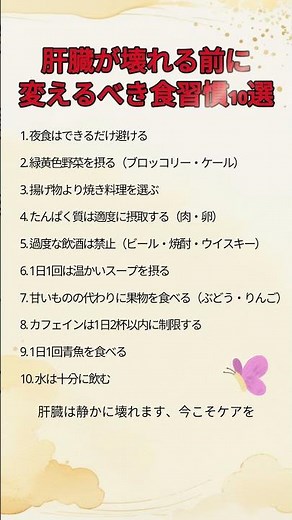 医者が教える肝臓を守る食習慣10選 #肝臓 #健康習慣 #食生活改善 #脂肪肝 #健康情報 #デトックス #夜食禁止 #栄養管理 #生活習慣 #健康知識