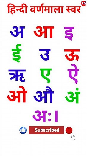 अ से अनार आ से आम।हिन्दी वर्णमाला स्वर। अआइईउऊ।अ से अः तक हिन्दी वर्ण माला। #अआइईउऊ #TEACHWITHSHAGUN