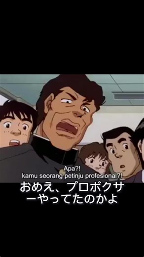 Pengakuan mengejutkan yang mengungkap masa lalu Ippo dan tekadnya sebagai petinju profesional!. #anime #hajimenoippo #boxing #foryoupage #masukberanda @semuaorang
