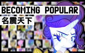 [中英字幕]FIM/MLP | 名震天下(搬运)