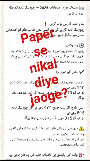 Reporting Time vs Paper Time? ⏰ Board Exam 2026 Big Update.