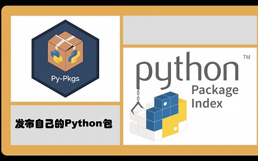 如何使用Poetry制作和发布自己的Python包 ｜ Publish Python Package ｜ Poetry工具分享