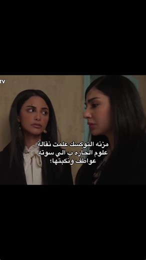 عواطف ومزنه في شارع الأعشى: التوكسك والمغامرات