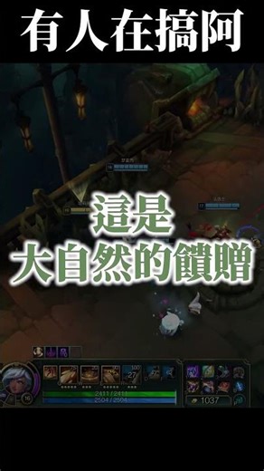 誰在搞啊？🙄✋Who's the troll? #遊戲精華 #leagueoflegends #英雄聯盟 #搞笑 #memes #lolmemes #游戏 #aram #games