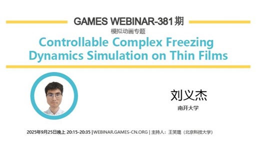 GAMES Webinar 381-可控物理仿真与生成式动画-刘义杰-Controllable Freezing Dynamics Simulation