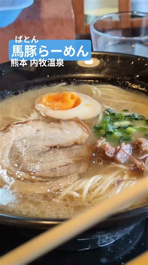 🍜 Baton Ramen - Baton Ramen - Meat and pork bone broth - I love ramen